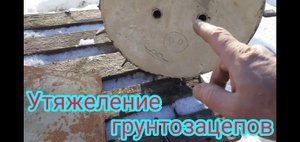 Утяжеление самодельных грунтозацепов. И их вес.