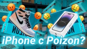 КУПИЛ IPHONE 14 PRO С POIZON В 2 РАЗА ДЕШЕВЛЕ? | Как заказать с Poizon? Почему так дешево?