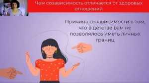 Чем созависимость отличается от здоровых отношений