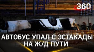 Венецианская трагедия: 21 погибший - автобус упал с эстакады на ж/д пути, россиян в нём не было