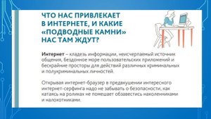 День интернета в России.wmv