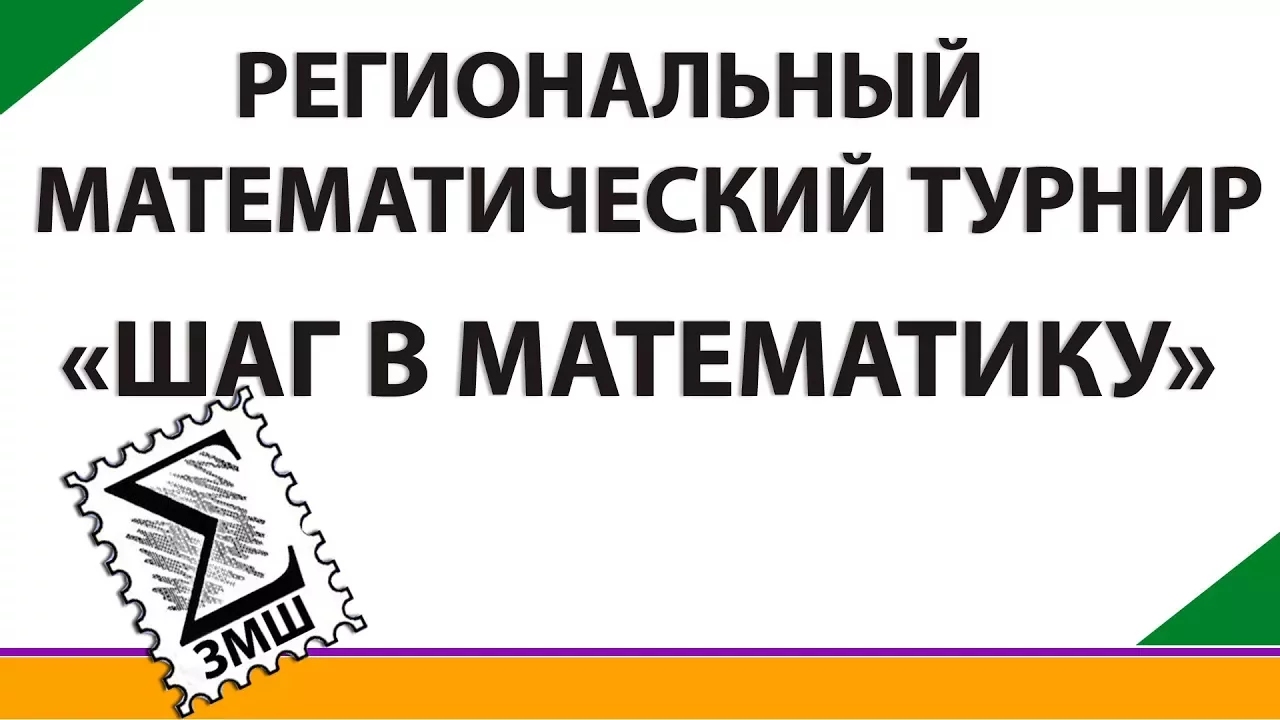 О математическом турнире 