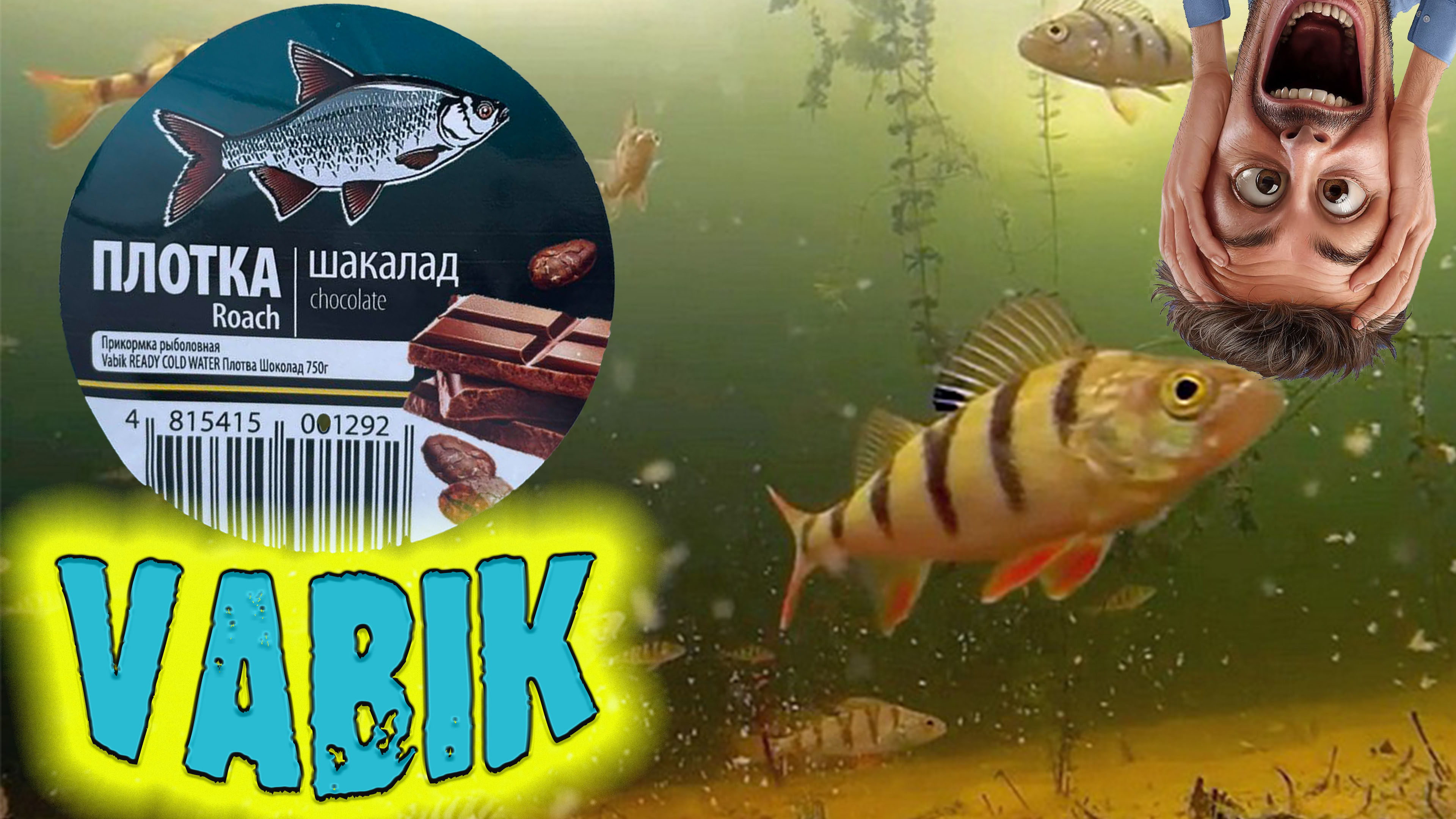 Зимняя прикормка вабик шоколад ИЛИ чем лучше прикормиться !