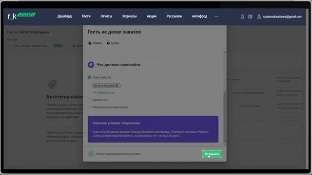 r_keeper Loyalty: Автоматическое тегирование базы гостей смотреть онлайн