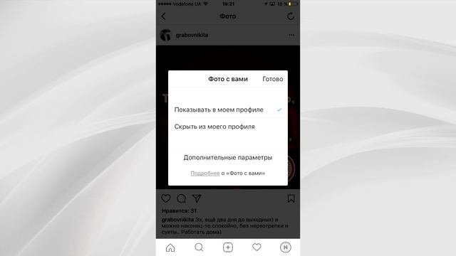 Instagram лайфак. Как убрать отметку в разделе 