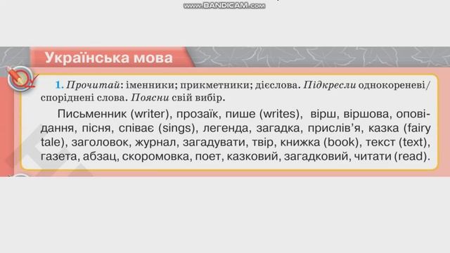 Укр мова 2 клас 06 04 2020 смотреть онлайн