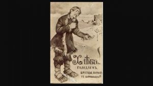 КС.03/08/18. Голод в России 1891-1892. Раздача продовольствия