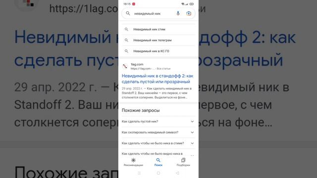 как сделать невидимый ник в standoff 2 смотреть онлайн