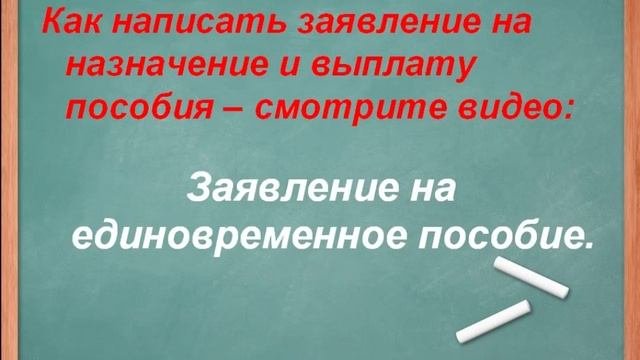 Единовременное пособие при рождении