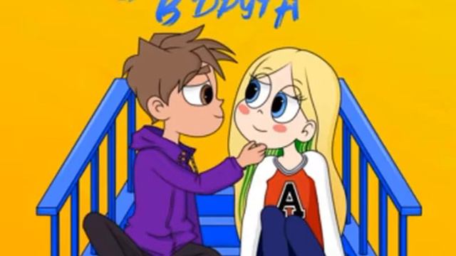 Абрикоса - Влюбилась в друга (Я хожу по тротуарам и подъездам)