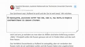 ЧТО ДУМАЮТ О РОССИИ ИНОСТРАНЦЫ. Немцы о русских.
