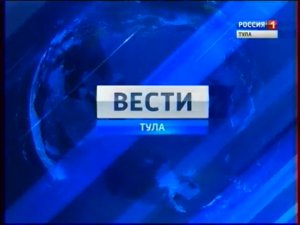 "Вести-Тула" 19.35 30.10.15