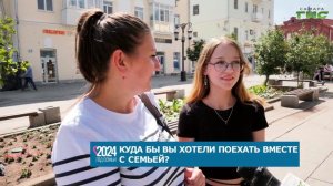 Самарцы рассказали, куда бы они хотели съездить этим летом