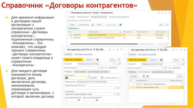 Сведения о проведении практик