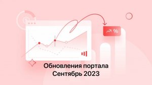 Обновления портала Satom.ru - Сентябрь 2023