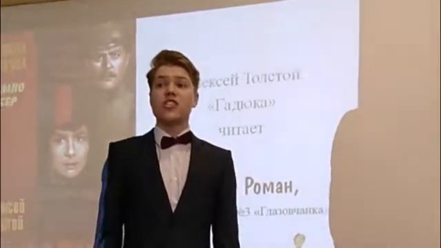 Усищев Роман. Отрывок из повести А. Толстого "Гадюка" смотреть онлайн