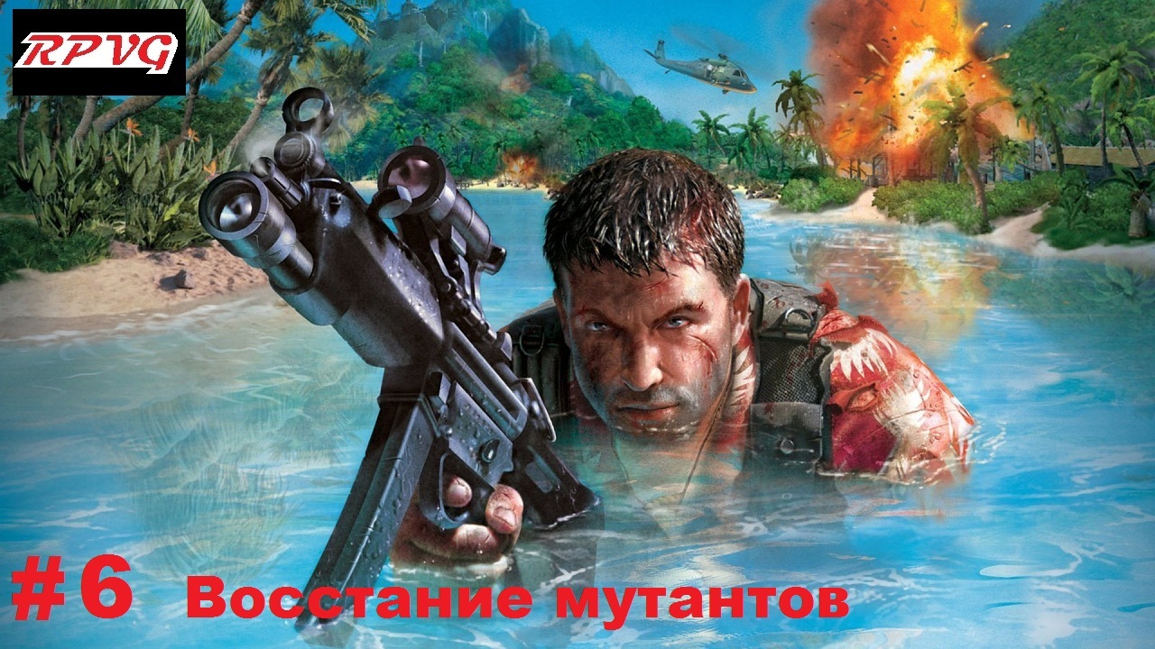 Прохождение Far Cry - Серия 6: Восстание мутантов