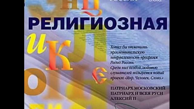Религиозная энциклопедия-Национализм