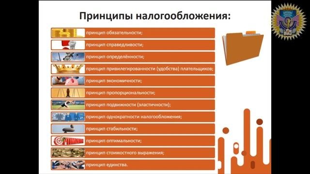 Налоги и налоговая система