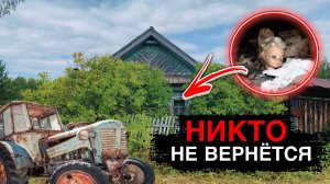 КУДА ИСЧЕЗАЮТ ЛЮДИ? | ПОКИНУТЫЕ ДЕРЕВНИ | По следам прошлого...