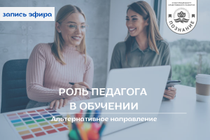 Роль ПЕДАГОГА в образовательном процессе.mp4