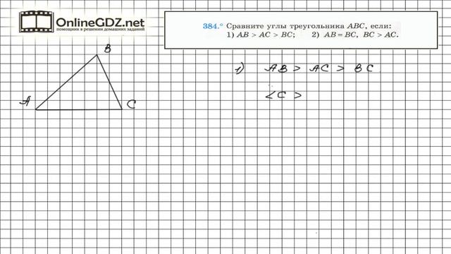 Задание №384 - ГДЗ по геометрии 7 класс (Мерзляк) смотреть онлайн