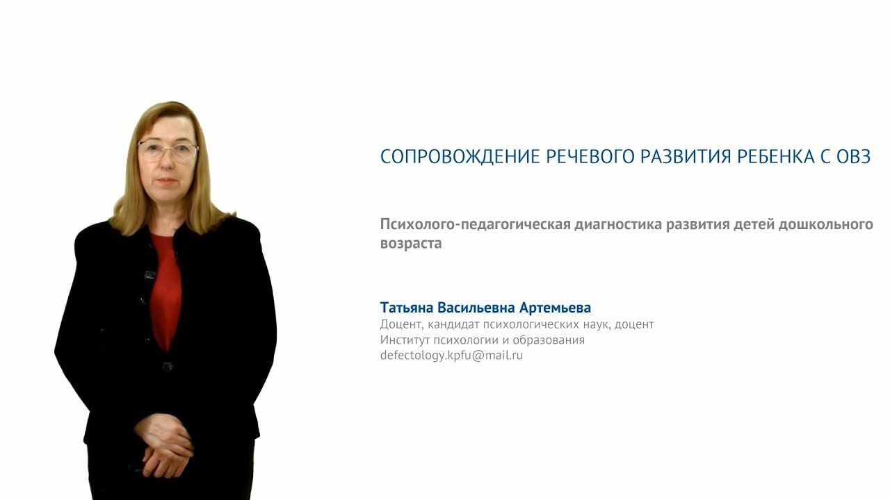 Артемьева Т.В. - (2) Психолого-педагогическая диагностика развития детей дошкольного возраста