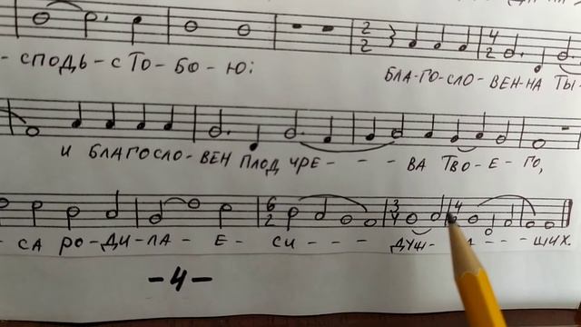 "Хвалите имя Господне". Учебное пособие по сольфеджио. №14. смотреть онлайн