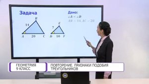 Геометрия. 9 класс. Повторение. Признаки подобия треугольников /20.05.2021/