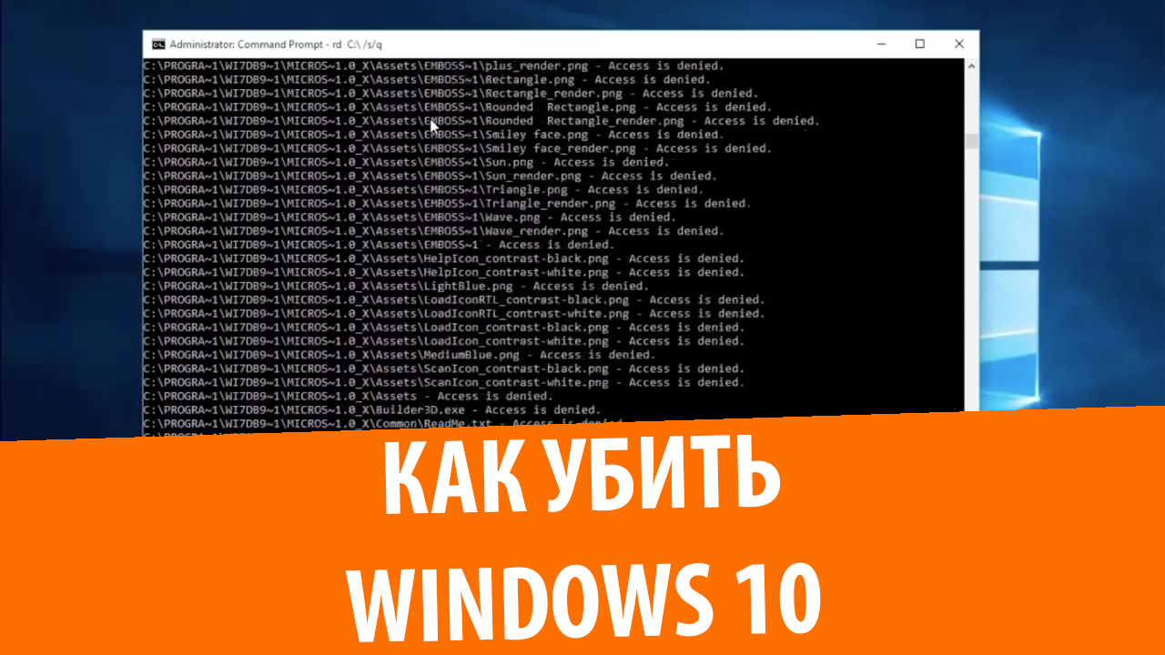 Как убить Windows 10 смотреть онлайн