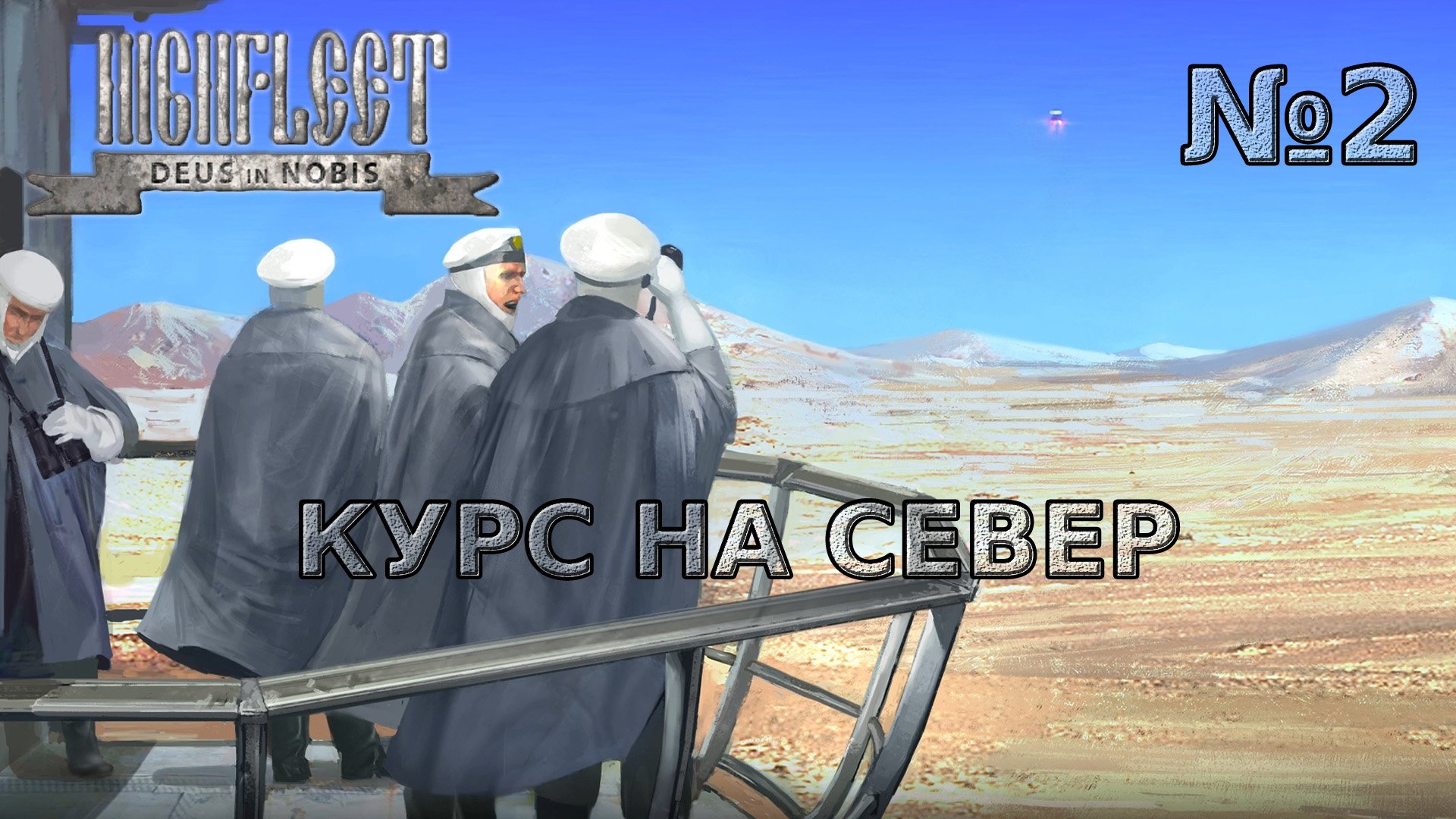 Highfleet. Highfleet Тарханы. Highfleet Петр Игнатьевич. Highfleet персонажи. Highfleet арт.