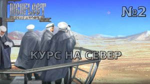 HighFleet Прохождение #2 Небольшие стычки с гарнизонами