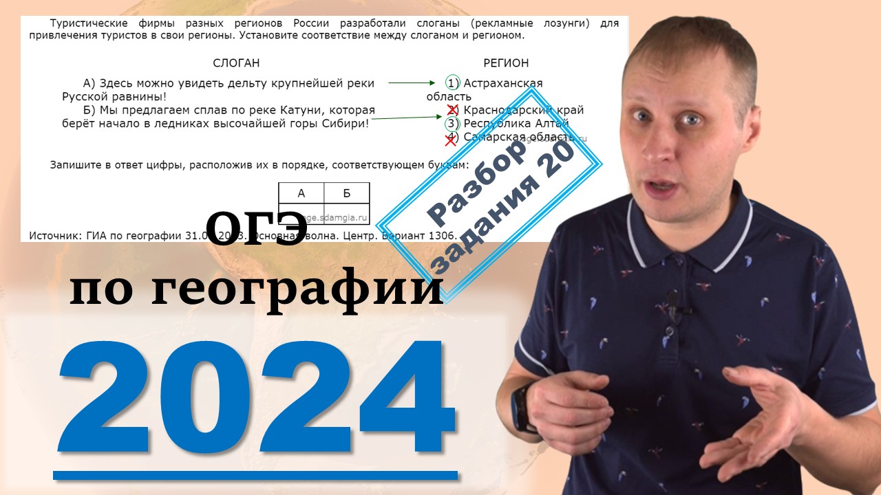 Огэ география 2024 мордовия. ОГЭ география 2024. Разбор ОГЭ по географии 2024. Слоганы и регионы география ОГЭ.