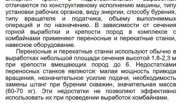 5 Технология проведения горизонтальных и наклонных выработок