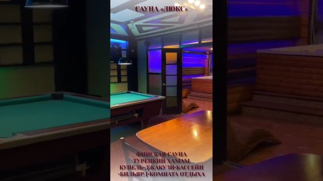 Сауна «Люкс» Измайлово #сауна #финскаясауна#хамам #турецкийхамам#бассейн #джакузи #купели #ресторан
