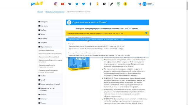 Как Накрутить Классы В Одноклассниках? Накрутить Лайки В OK Дёшево