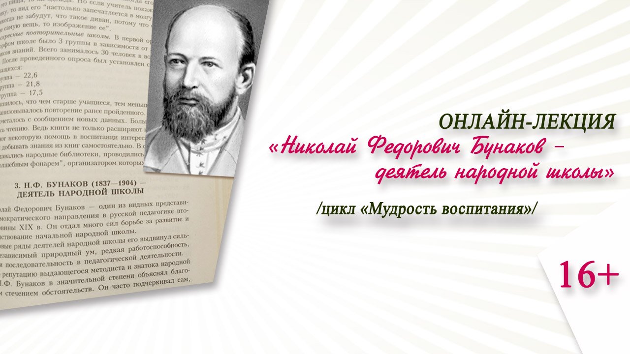 Николай федорович бунаков презентация