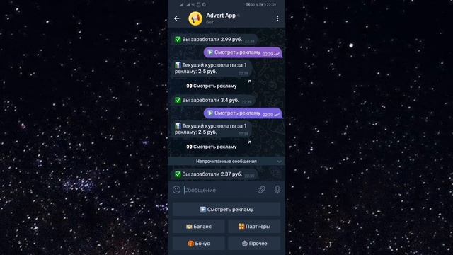 Advert App - Проверка телеграм бота на честность