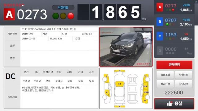 Аукцион LOTTE в Корее. Прямая трансляция торгов 03.04.2023 год начало в 13:00 по Корее.