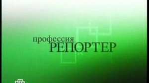 Профессия репортер. Кыштымский карлик