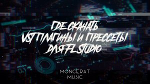 Где скачать VST плагины и пресеты для FL Studio