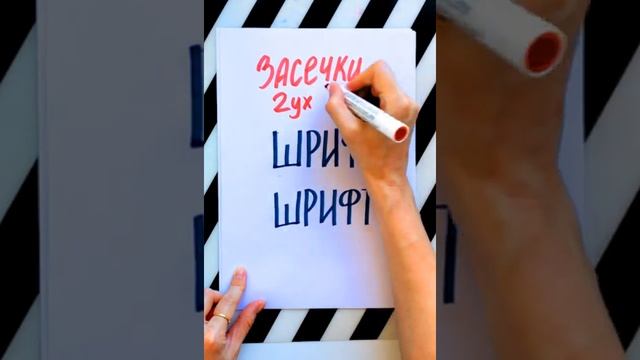 Лайфхаки в шрифтах в стиле скрайбинг