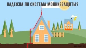 Молниезащита в частном доме!