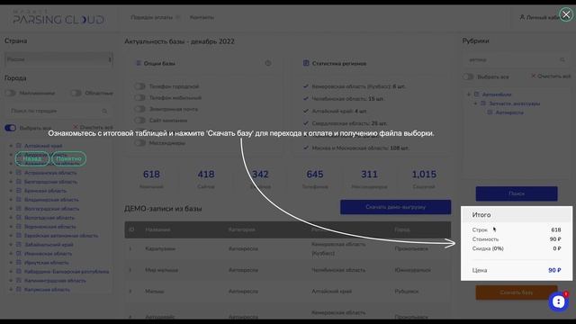 Базы компаний России. Емейлы, телефоны организаций для маркетинга, рекламы, рассылки и обзвонов! смотреть онлайн