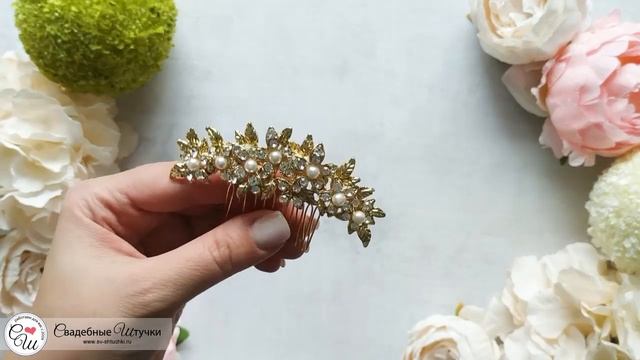 Свадебный гребень "Цветочная поляна" (золотой)