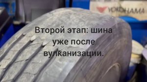 Ремонт повреждения протектора грузовой шины "ползуна"✅️