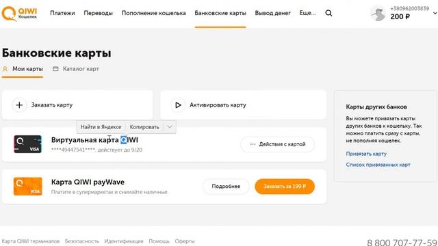 Возможности пластиковой карты Киви смотреть онлайн