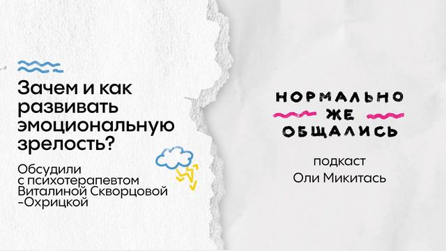 Зачем и как развивать эмоциональную зрелость?