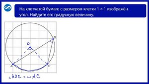 Задание №3 Центральные и вписанные углы, окружность ЕГЭ профиль