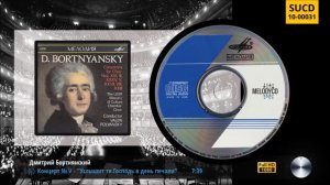 D.Bortnyansky - Concertos for Choir Vol. 3 _ Бортнянский - Концерты для хора том 3